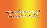 فراخوان شناسایی و اعلام آمادگی آزمایشگاه های واجد صلاحیت جهت انجام آزمون حشره کش های خانگی و بهداشتی