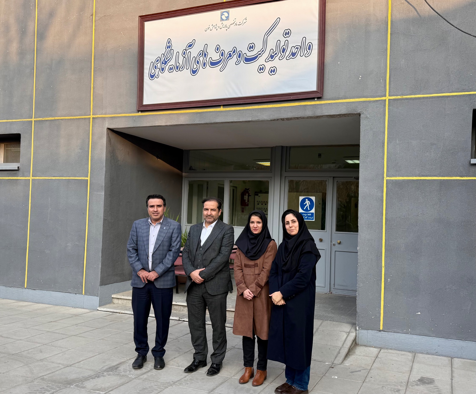 بازدید معاون غذا و دارو از شرکت مادر تخصصی پالایش و پژوهش خون